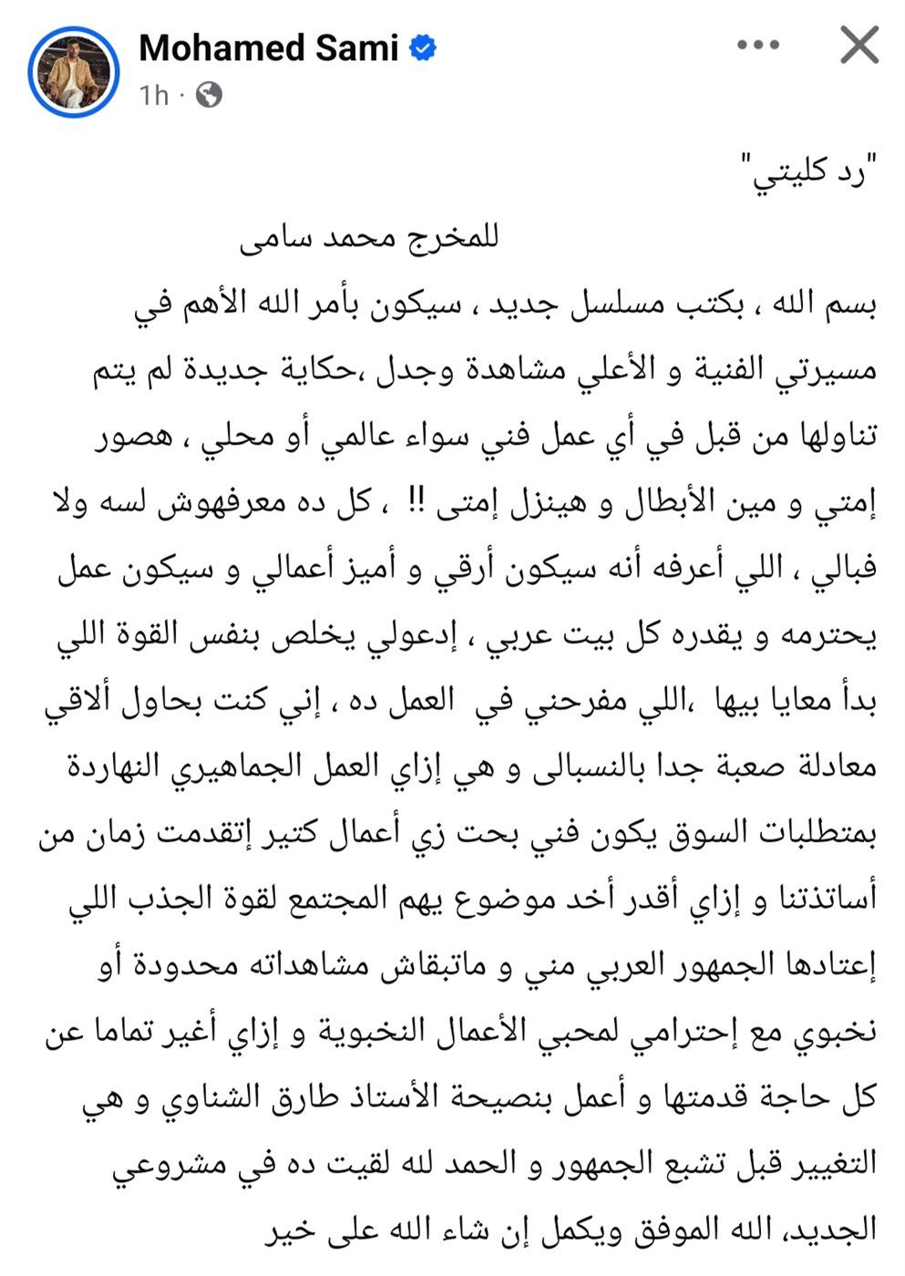تامر حسني يدعم محمد سامي بعد إعلان عودته بمسلسل "رد كليتي" (صورة)