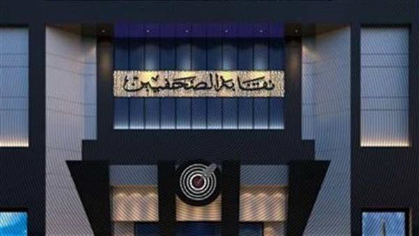 اليوم.. الصحفيين تعقد اجتماع لوضع خارطة طريق لتطوير الصحافة والإعلام وسُبل تحسين أوضاع الزملاء