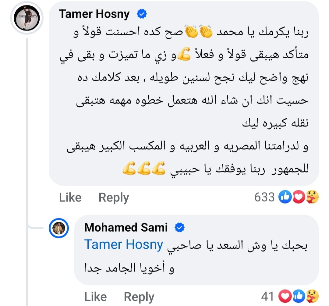 تامر حسني يدعم محمد سامي بعد إعلان عودته بمسلسل "رد كليتي" (صورة)