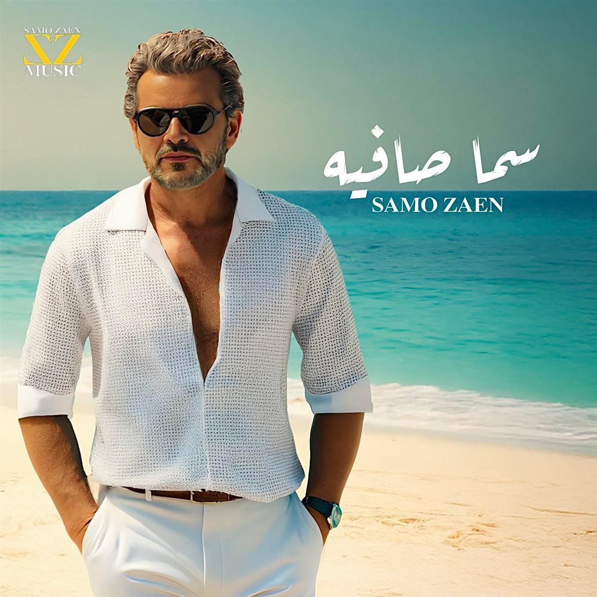 سامو زين يستعد لطرح كليب احدث أغنياته "سما صافية".. قريبًا