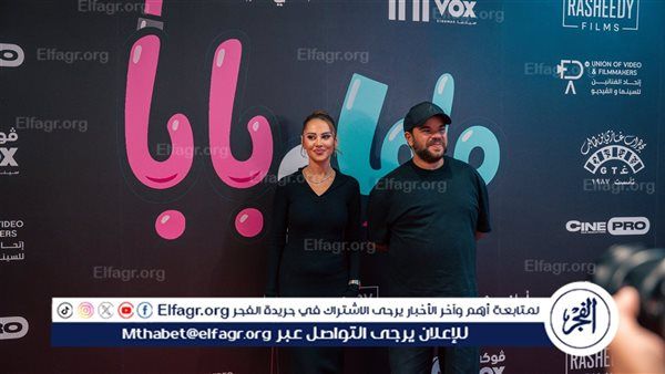ياسمين رئيس ومحمد عبد الرحمن يحتفلون بنجاح "ماما وبابا" في سينمات السعودية