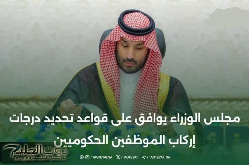 قرارات جديدة تحدد درجات إركاب الموظفين لكل مرتبة .. تعرف على درجتك قبل الحجز في السعودية