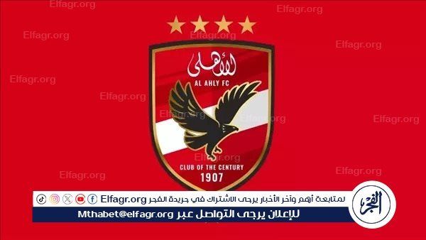 الكشف اسم وجنسية مدرب الأهلي الجديد