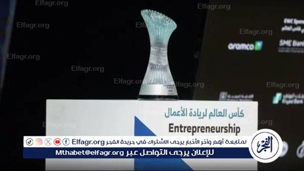 (250) مشروعًا رياديًا تتأهل إلى التصفيات النهائية لكأس العالم لريادة الأعمال بالرياض