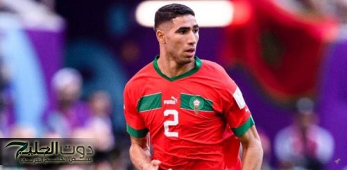 تصريحات حكيمي تُشعل التوتر داخل سان جيرمان