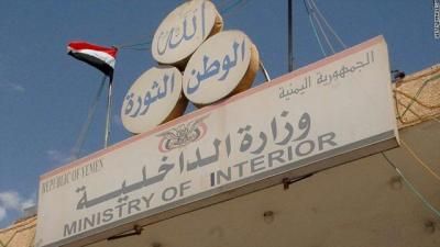 أخبار اليمن : تحذير عاجل إلى المواطنين من وزارة الداخلية بصنعاء