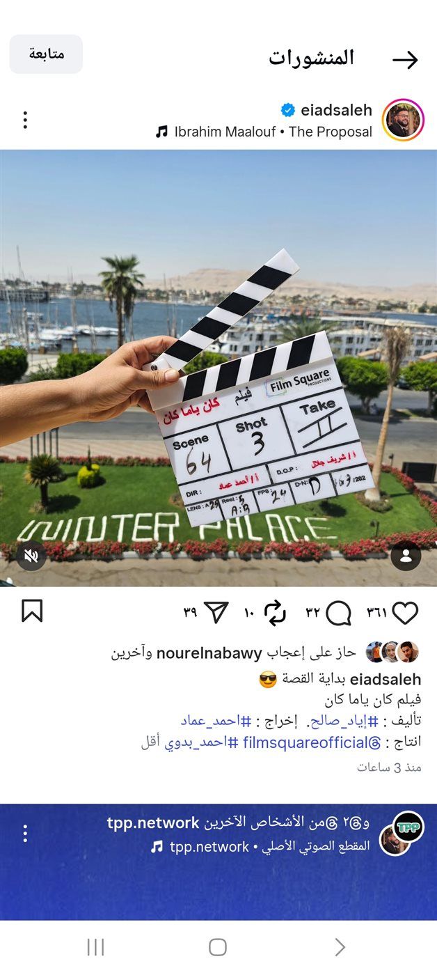 اليوم.. نور النبوي يبدأ تصوير أولى مشاهد فيلمه الجديد كان ياما كان