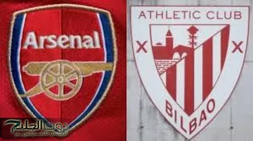 arsenal vs athletic bilbao..القنوات الناقلة لمباراة أرسنال ضد أتلتيك بلباو في دوري أبطال أوروبا 2025