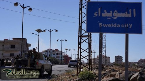 سوريا: تعيين زعيماً محلياً درزياً قائدا للأمن الداخلي في السويداء