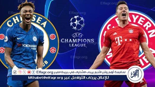 مشاهدة مباراة بايرن ميونخ ضد تشيلسي بث مباشر الآن | دوري أبطال أوروبا 2025 – 2026