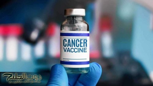 لقاح Enteromix يفتح بابًا جديدًا لعلاج السرطان