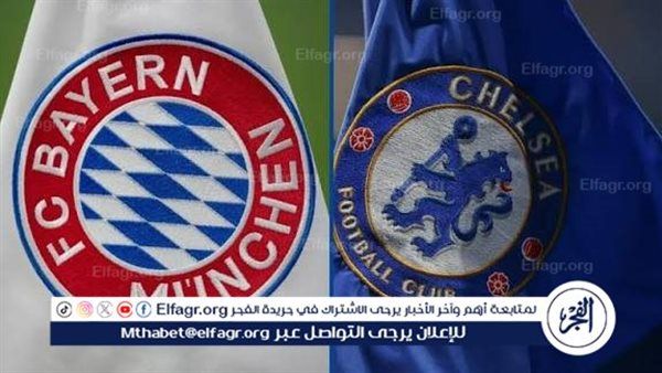 رابط مشاهدة مباراة بايرن ميونخ وتشيلسي اليوم بث مباشر على الهاتف والكمبيوتر