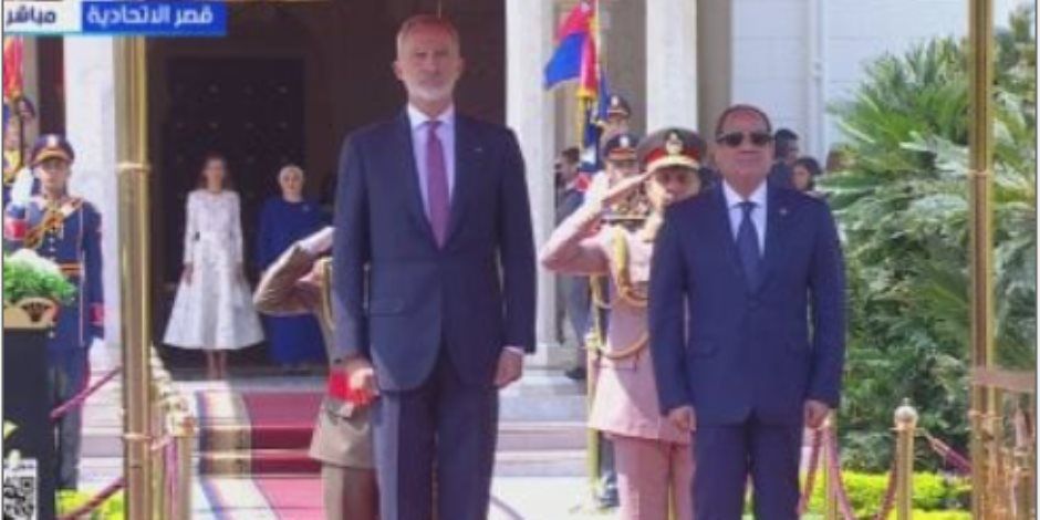 الرئيس السيسي والسيدة قرينته يستقبلان ملك وملكة إسبانيا بقصر الاتحادية