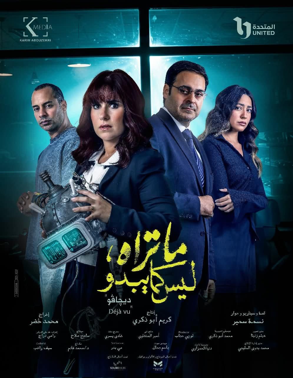 الحلقة الرابعة من "ديجافو".. سيف يكشف سرًا مدفونًا ويقلب حياة ليلى رأسًا على عقب