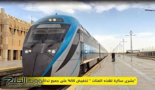 نصف السعر في الرياض .. تخفيض 50٪ على الحافلات والقطارات لكبار للمقيمين بداية من هذا التاريخ