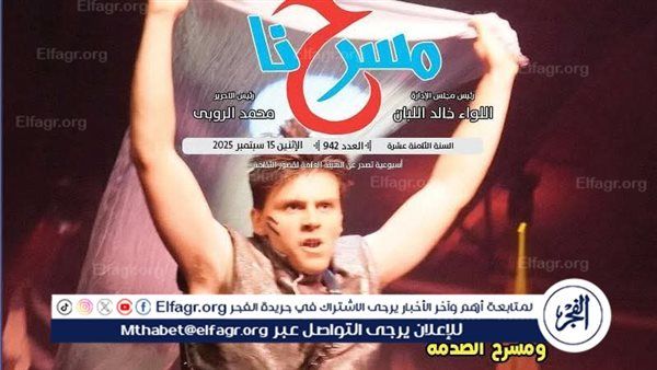 المهرجان التجريبي كما يراه المسرحيون العرب" في العدد الجديد من جريدة مسرحنا"