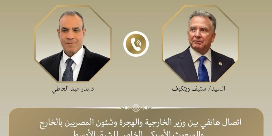 اتصال بين وزير الخارجية والمبعوث الأمريكى الخاص للشرق الأوسط