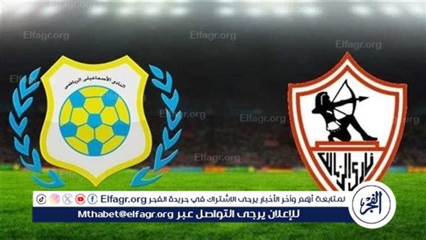 جدول ترتيب الدوري المصري قبل مباراة الزمالك والإسماعيلي