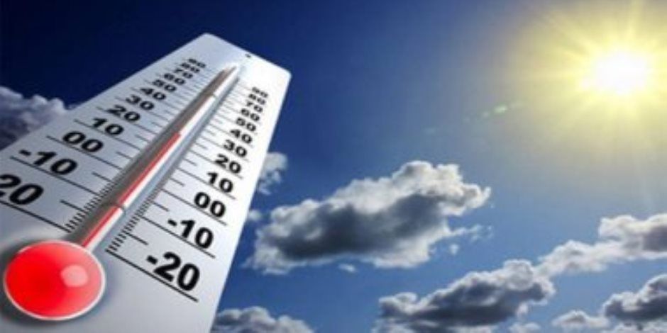 الارصاد الجوية: غدا طقس حار على أغلب انحاء الجمهورية والعظمى بالقاهرة 33 درجة