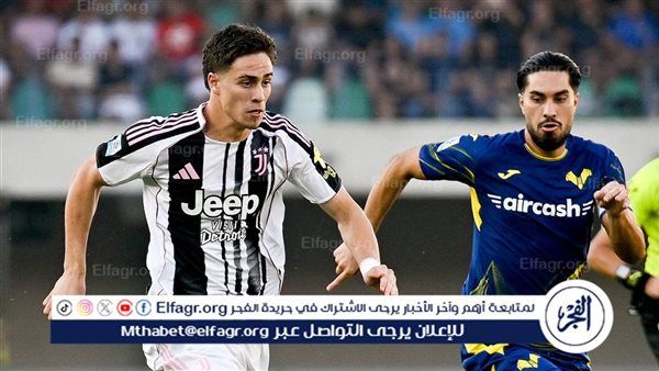 تعادل مثير بين يوفنتوس وهيلاس فيرونا في الشوط الأول