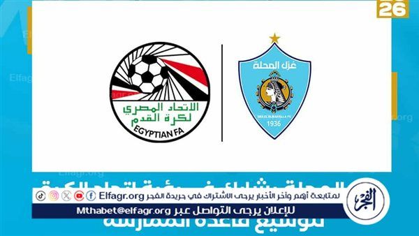غزل المحلة يشارك في رؤية الاتحاد لتوسيع قاعدة الممارسة