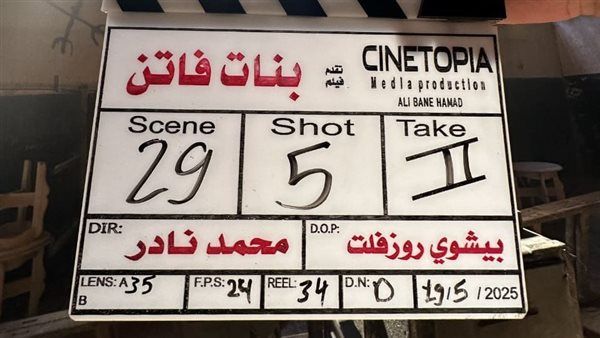هدي المفتي تظهر بـ لوك ودور مختلف في كواليس فيلم "بنات فاتن"