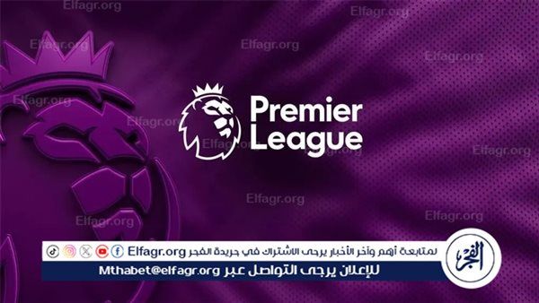 ترتيب الدوري الإنجليزي 2025-2026 قبل مباريات اليوم الأحد
