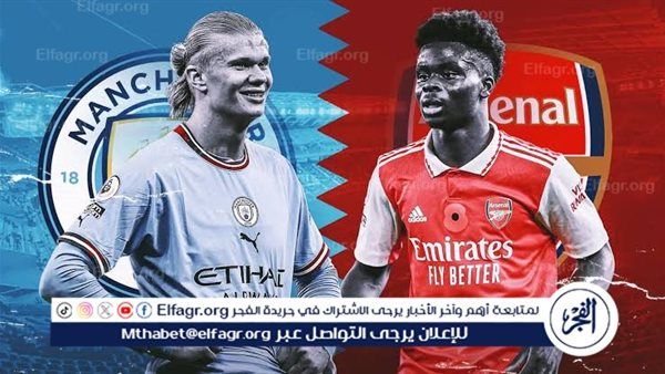 يلا شوت مانشستر سيتي LIVE.. مشاهدة مباراة مانشستر سيتي وأرسنال بث مباشر جودة عالية اليوم في الدوري الإنجليزي 2025-2026