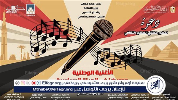 غدًا.. "الأغنية الوطنية ودورها في الأحداث السياسية" بملتقى الهناجر الثقافي