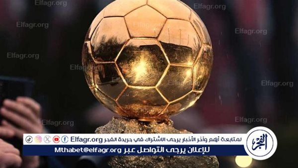 متابعة مباشرة لحفل الكرة الذهبية 2025.. إعلان الفائزين والجوائز الفردية