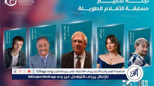 مهرجان الغردقة لسينما الشباب يكشف عن لجان تحكيمه.. ولأول مرة الموسيقار راجح داود رئيسا لمسابقة الأفلام الطويلة