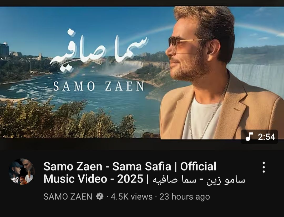 سامو زين يطرح كليب أحدث أغنياته "سما صافية" (فيديو)