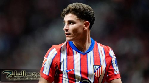 جوليان ألفاريز يسعى للرحيل عن أتلتيكو مدريد وسط اهتمام من برشلونة وليفربول
