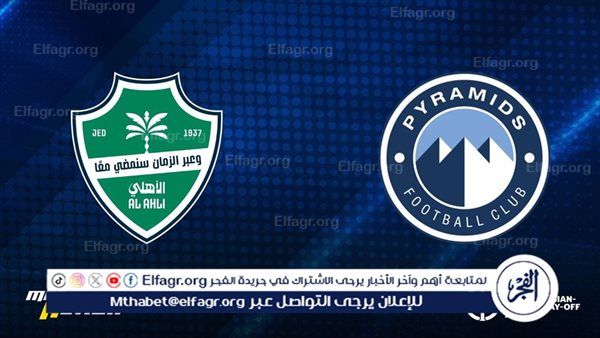 بث مباشر يلاشوت.. الانتركونتيننتال بيراميدز ضد أهلي جدة السعودي (0-0)