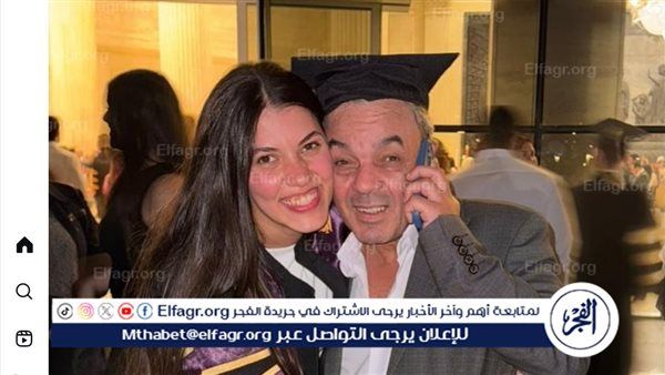 علاء مرسي يحتفل بتخرج ابنته وسط أجواء من الفخر والفرحة