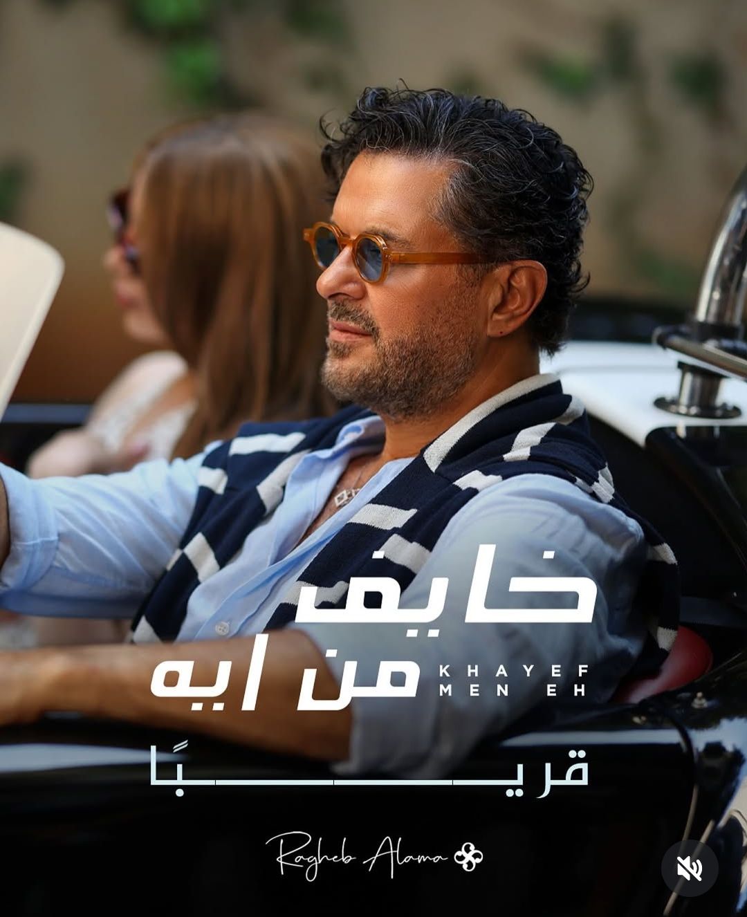 راغب علامة يروج لأحدث أعماله الغنائية "خايف من ايه"