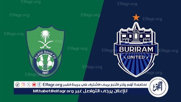 يوتيوب دون تقطيع الآن.. مباراة الأهلي السعودي بيراميدز اليوم في كأس إنتركونتيننتال 2025-2026