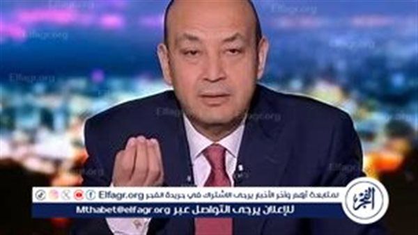 عمرو أديب يوجّه رسالة ملهمة لجمهوره عن السعادة