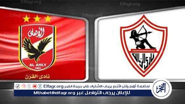 الكلاسيكو المصري.. كل ما تريد معرفة عن قمة الكرة المصرية بين الأهلي والزمالك وتوقيت المباراة