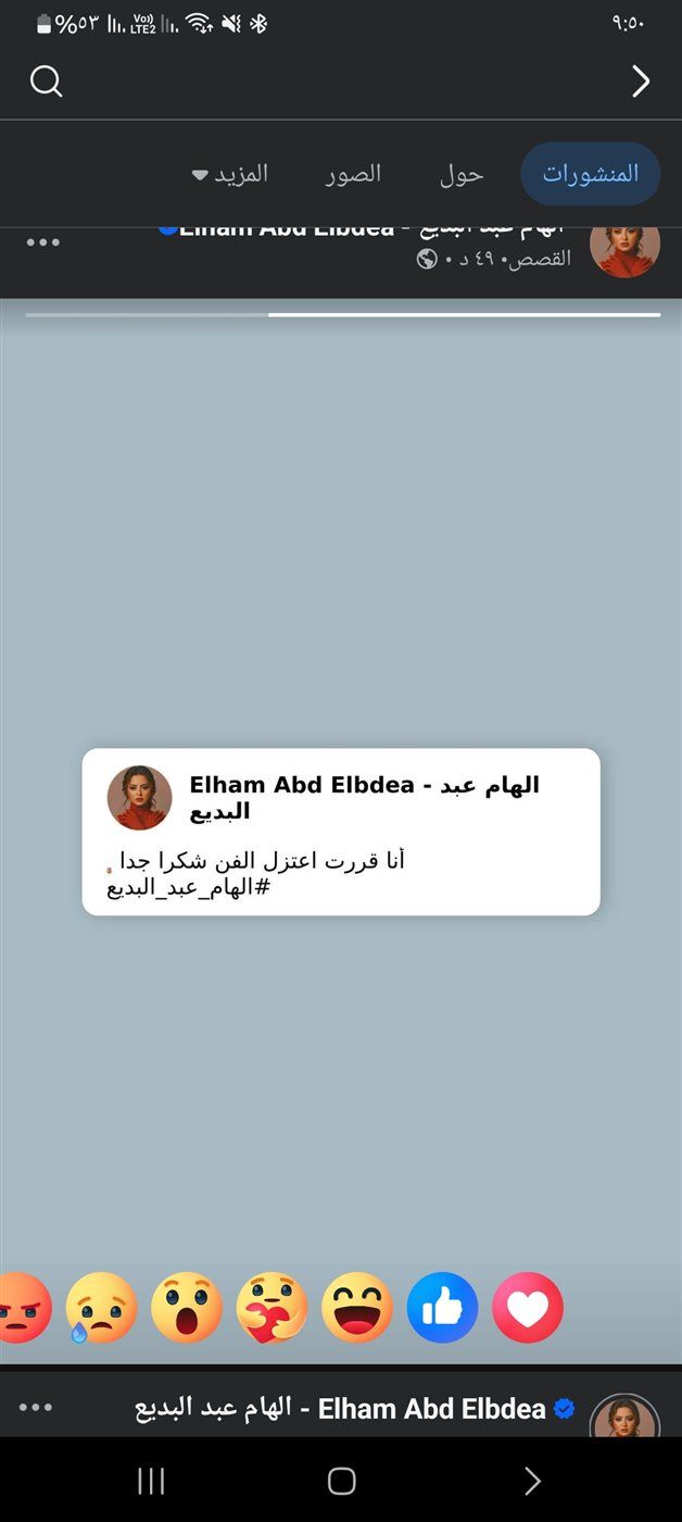 اعتزال ورسالة قصيرة وقرار شخصي يعيد الجدل حول إلهام عبد البديع
