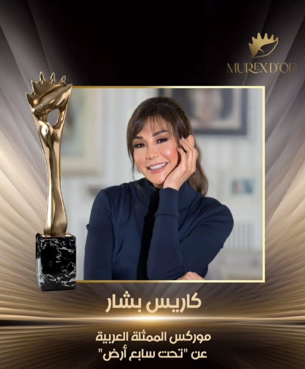 "تحت سابع أرض" يحصد أربع جوائز ويتصدّر كأفضل مسلسل عربي في الموريكس دور