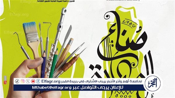 اليوم.. وزارة الثقافة تطلق مشروع "صُنّاع المهارة" على مسرح السامر