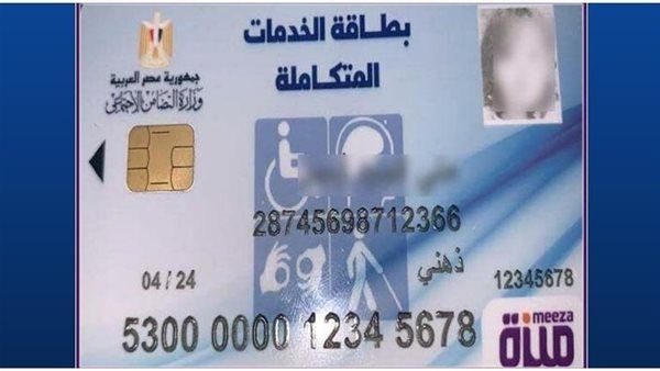 في خدمتك أونلاين.. خطوات الاستعلام عن كارت الخدمات المتكاملة 2026 بالرقم القومي
