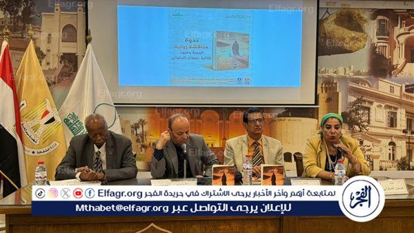 مناقشة رواية: "البدوية وعبود" بالمجلس الأعلى للثقافة