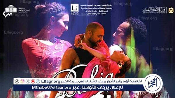 الرقص الحديث تبحث عن قاتل ياسين فى ملحمة بهية بالجمهورية