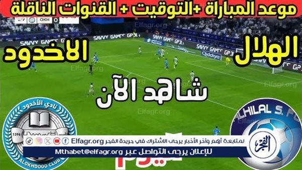 يلا كورة لايف.. مشاهدة مباراة الهلال ضد الأخدود مباشر دون تقطيع | دوري روشن السعودي 2025-2026