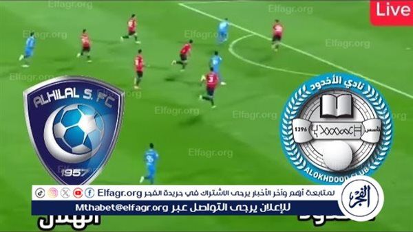 مجانا ودون اشتراك.. شاهد مباراة الهلال الأخدود اليوم دون تقطيع بث مباشر - دوري روشن السعودي 2025-2026