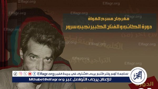 الأحد بالسامر.. انطلاق مهرجان مسرح الهواة في دورته الحادية والعشرين