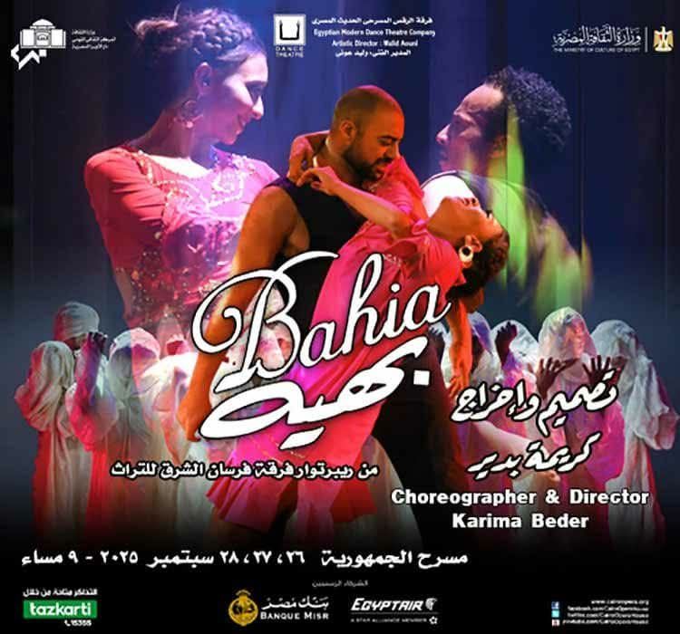 الرقص الحديث تبحث عن قاتل ياسين فى ملحمة بهية بالجمهورية