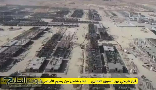 قرار تاريخي يهز السوق العقاري .. إعفاء شامل من رسوم الأراضي البيضاء في السعودية بهـذه الحالات